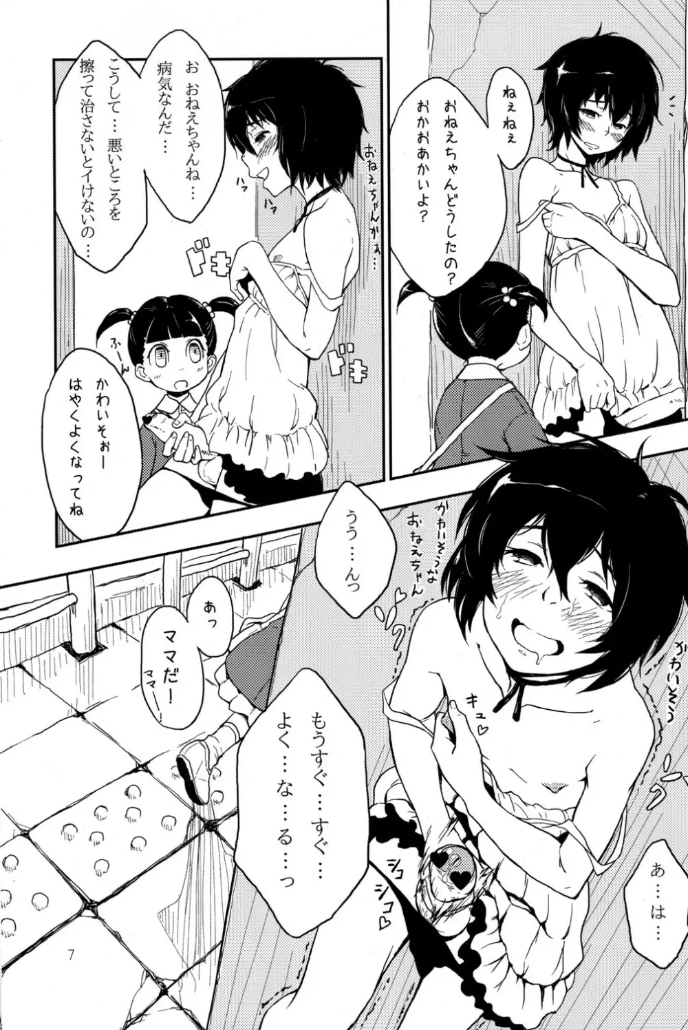 駅でカレカレ Page.7