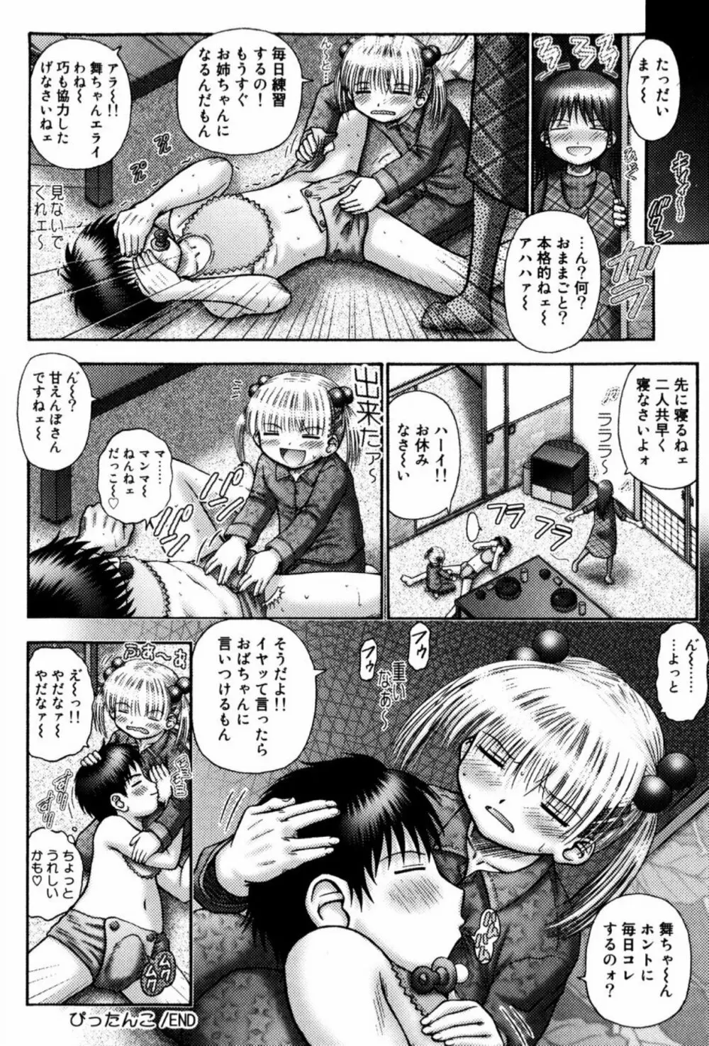 コドモカイカン Page.55