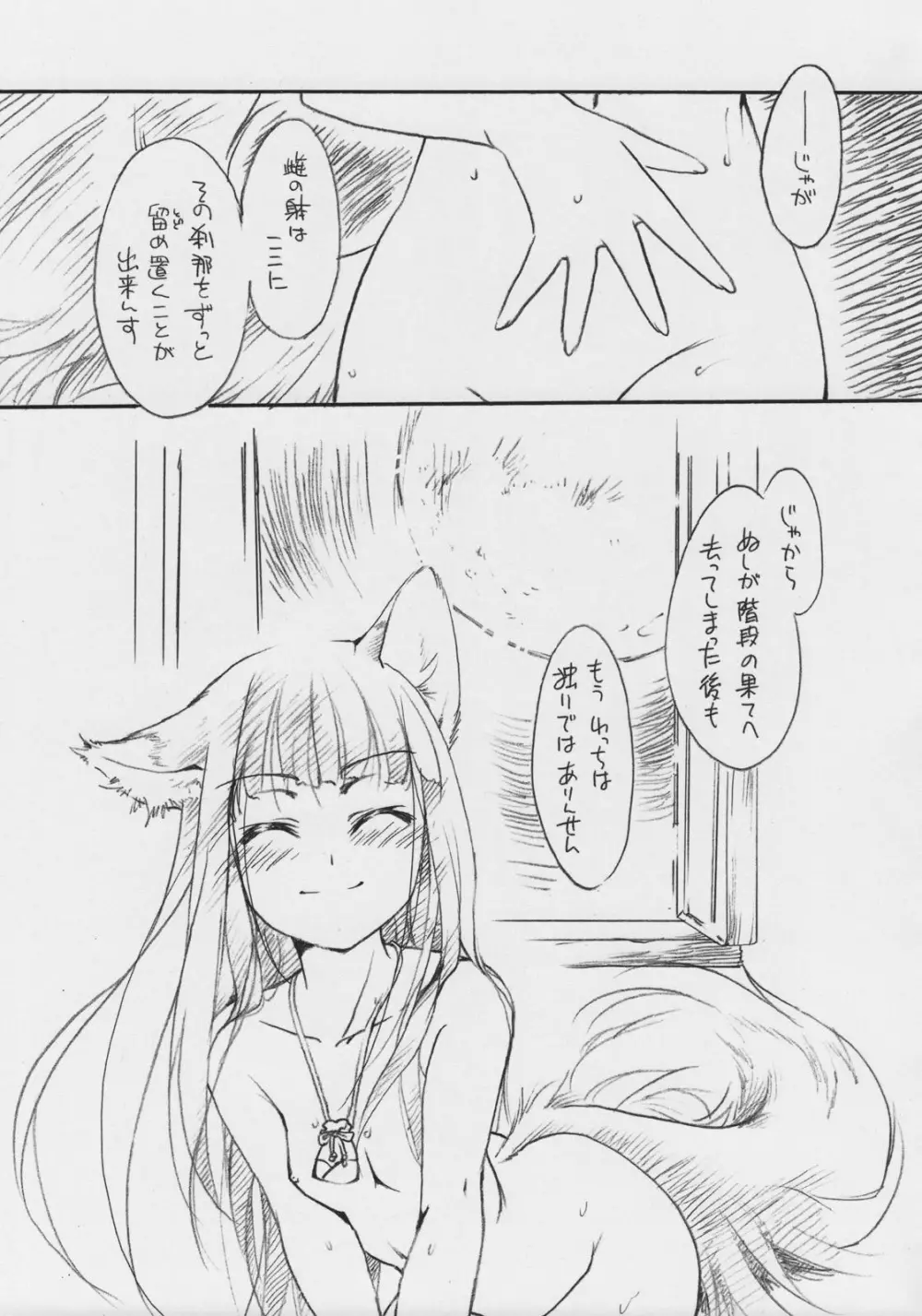 狼のちょっとHな話 Page.16