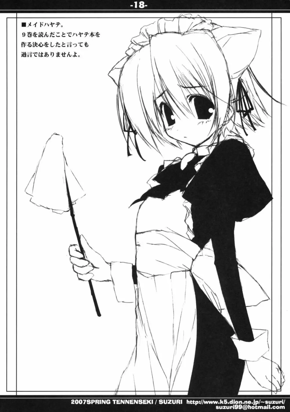 HAYATE IN WONDERLAND Page.18