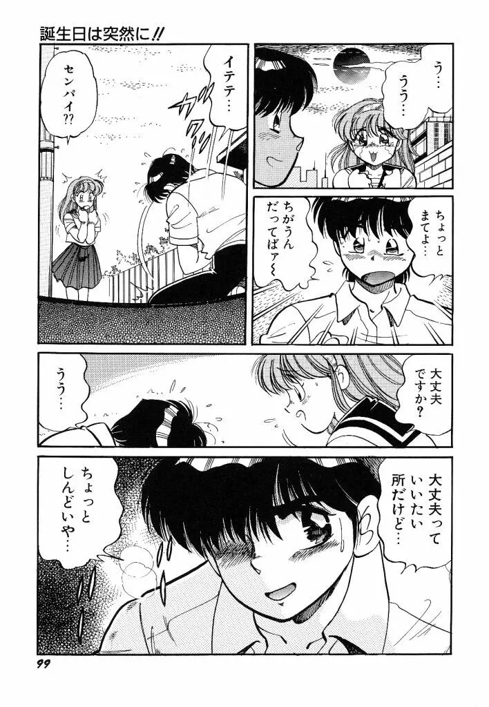 あこがれ白書 Page.101