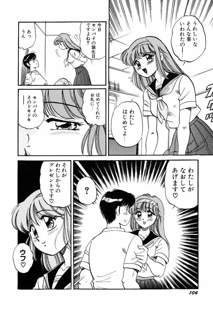 あこがれ白書 Page.106