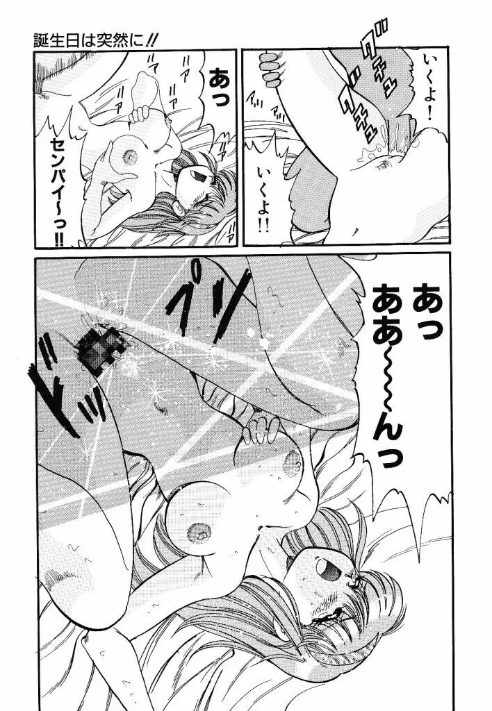 あこがれ白書 Page.111