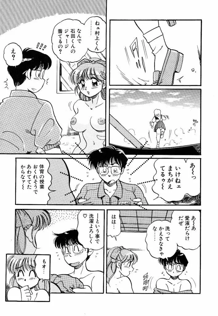 あこがれ白書 Page.119