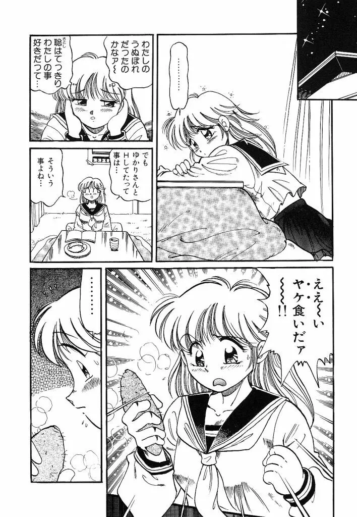 あこがれ白書 Page.120