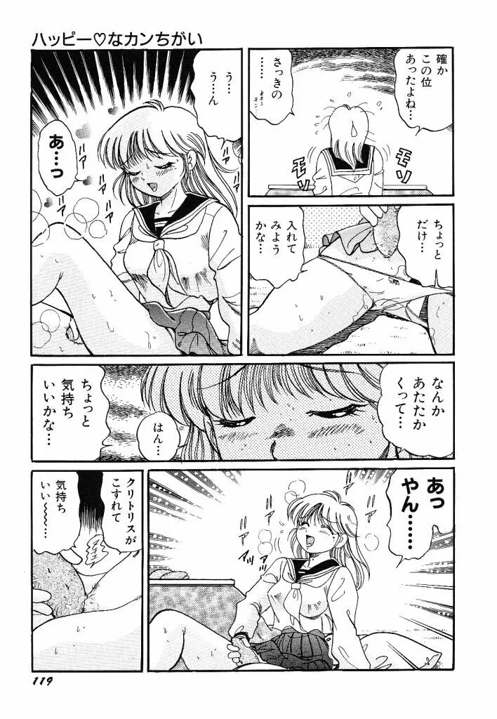 あこがれ白書 Page.121