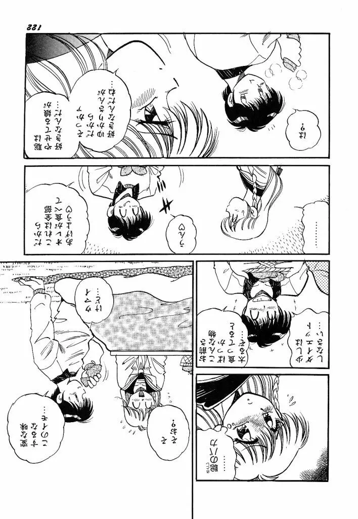 あこがれ白書 Page.124