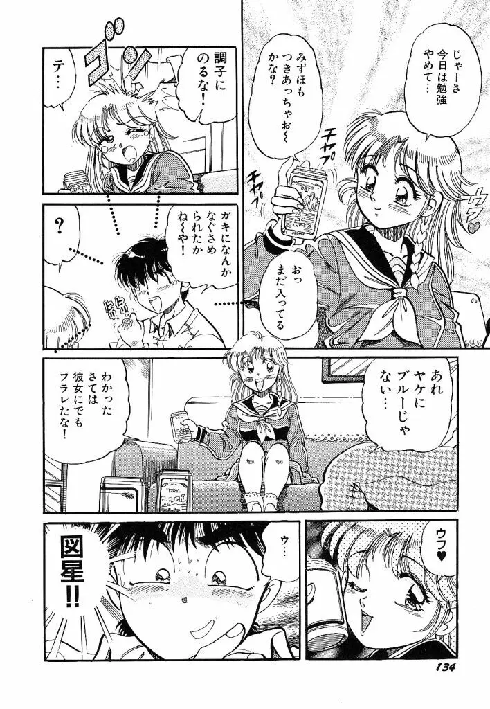 あこがれ白書 Page.136