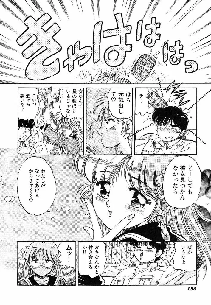 あこがれ白書 Page.138