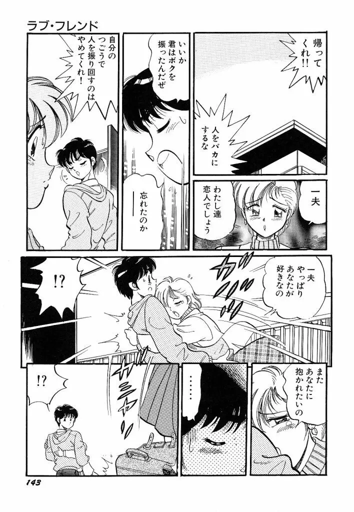 あこがれ白書 Page.145