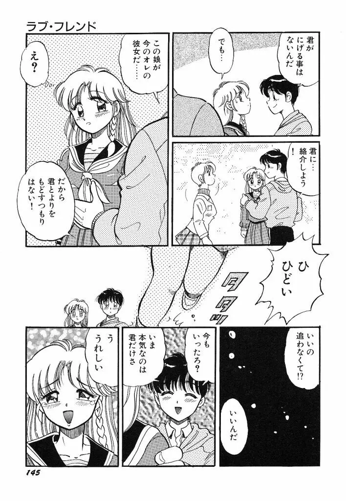 あこがれ白書 Page.147