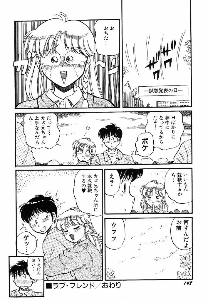 あこがれ白書 Page.150