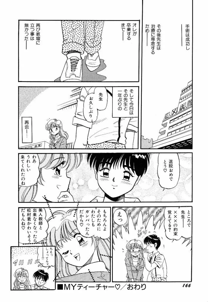 あこがれ白書 Page.168