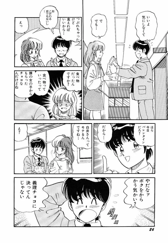 あこがれ白書 Page.28