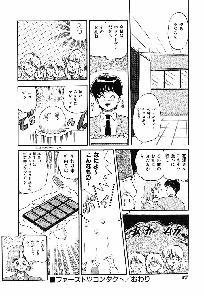 あこがれ白書 Page.40