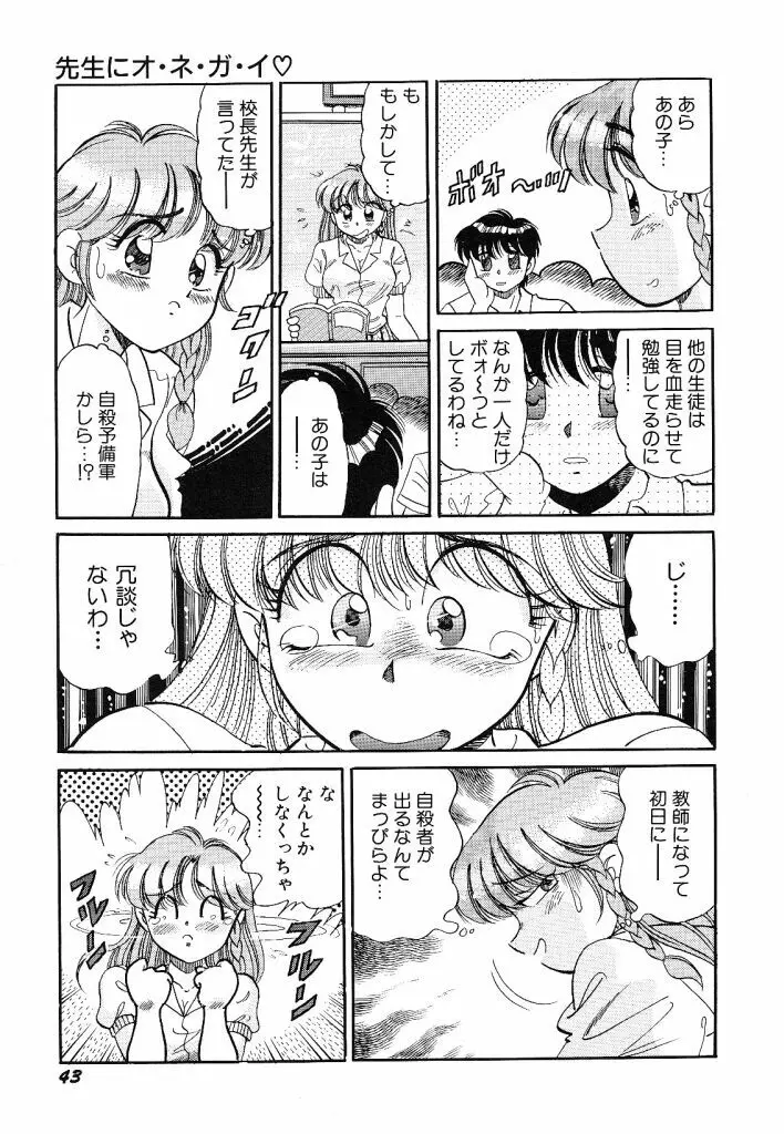 あこがれ白書 Page.45