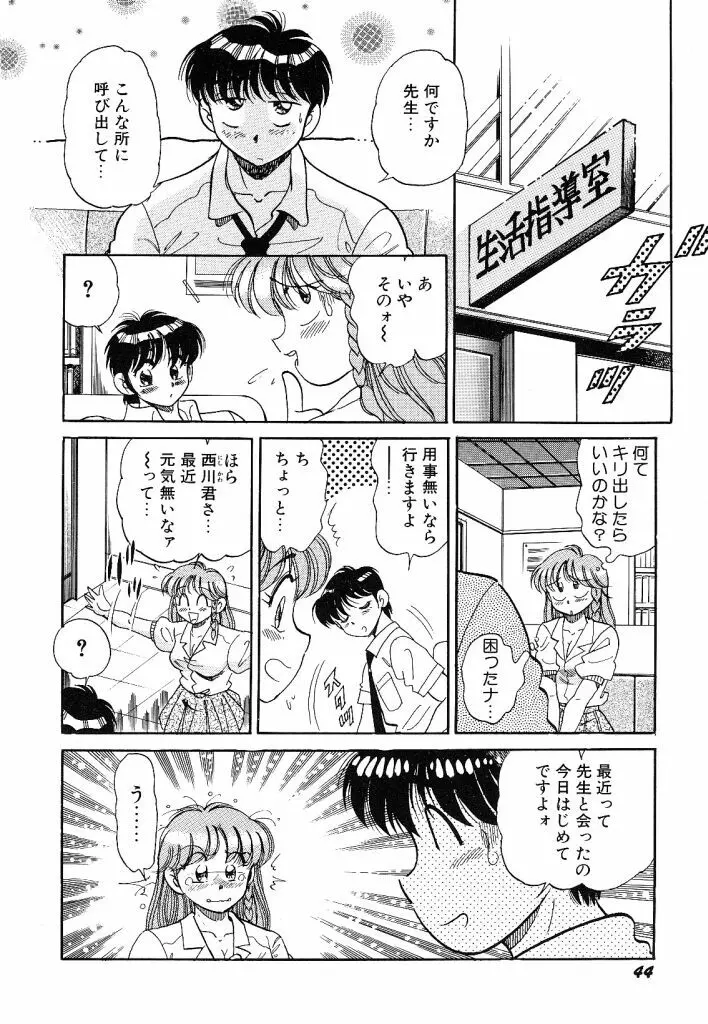 あこがれ白書 Page.46