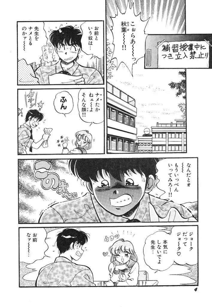 あこがれ白書 Page.6