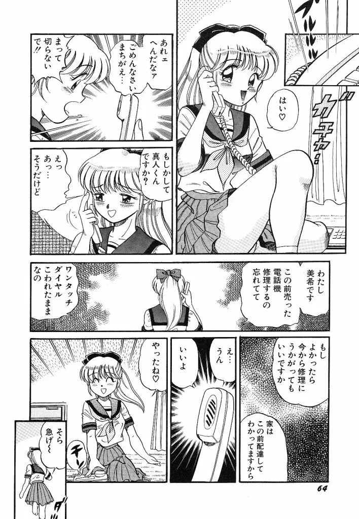 あこがれ白書 Page.66