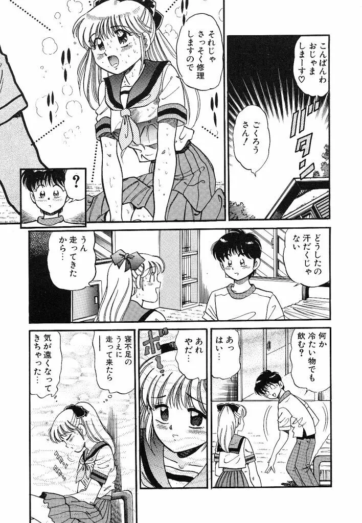 あこがれ白書 Page.67