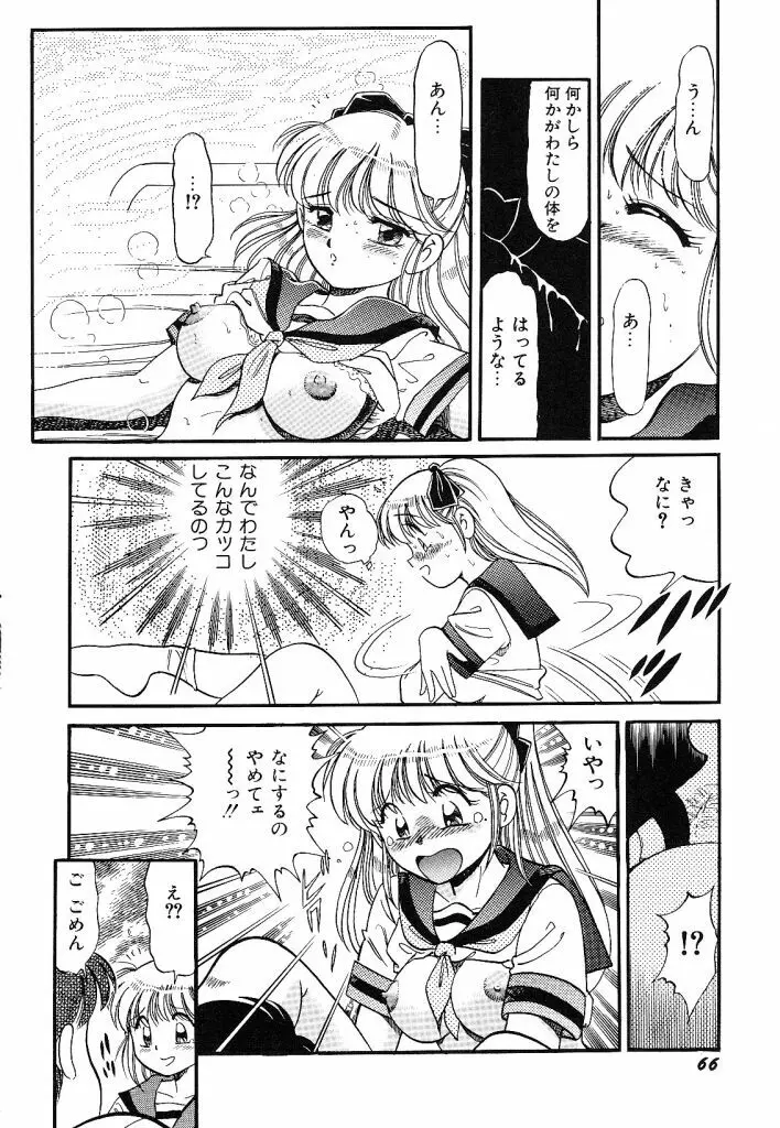 あこがれ白書 Page.68