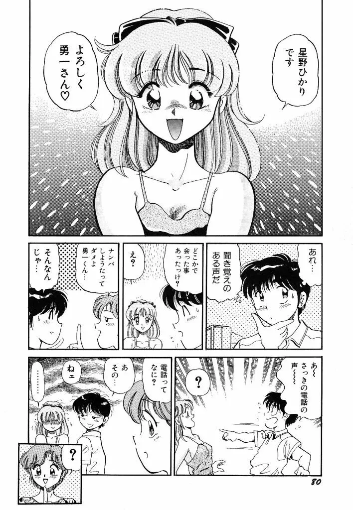 あこがれ白書 Page.82