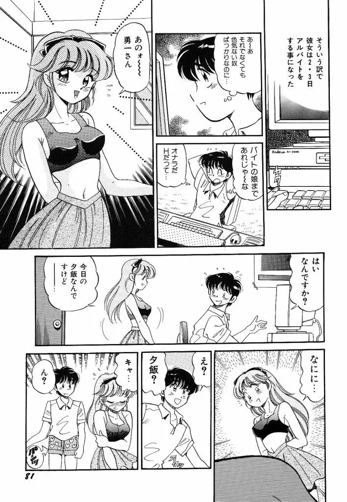 あこがれ白書 Page.83