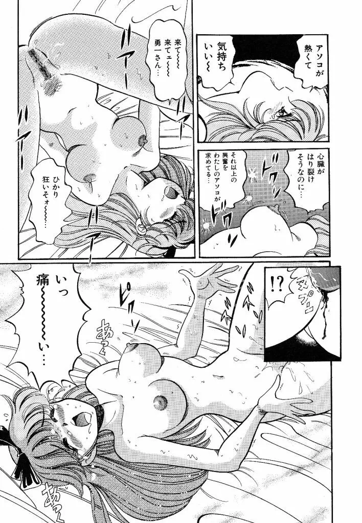 あこがれ白書 Page.91