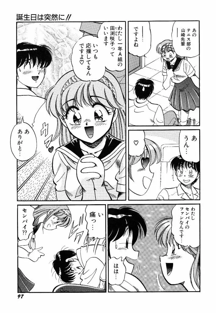 あこがれ白書 Page.99