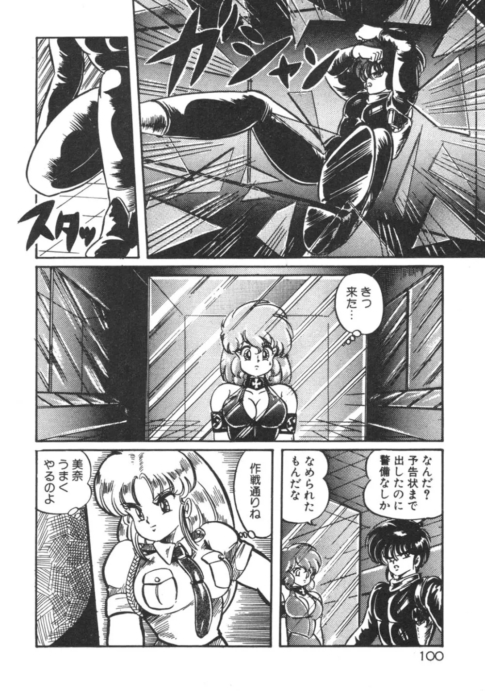 ルルはDカップ Page.101