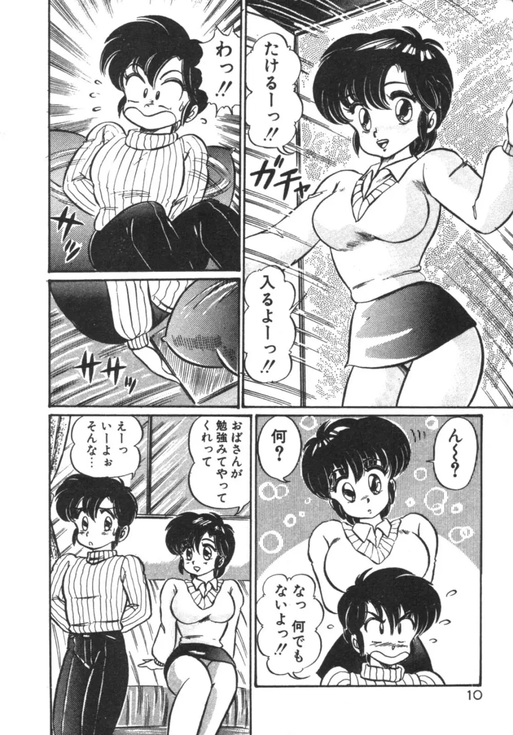 ルルはDカップ Page.11