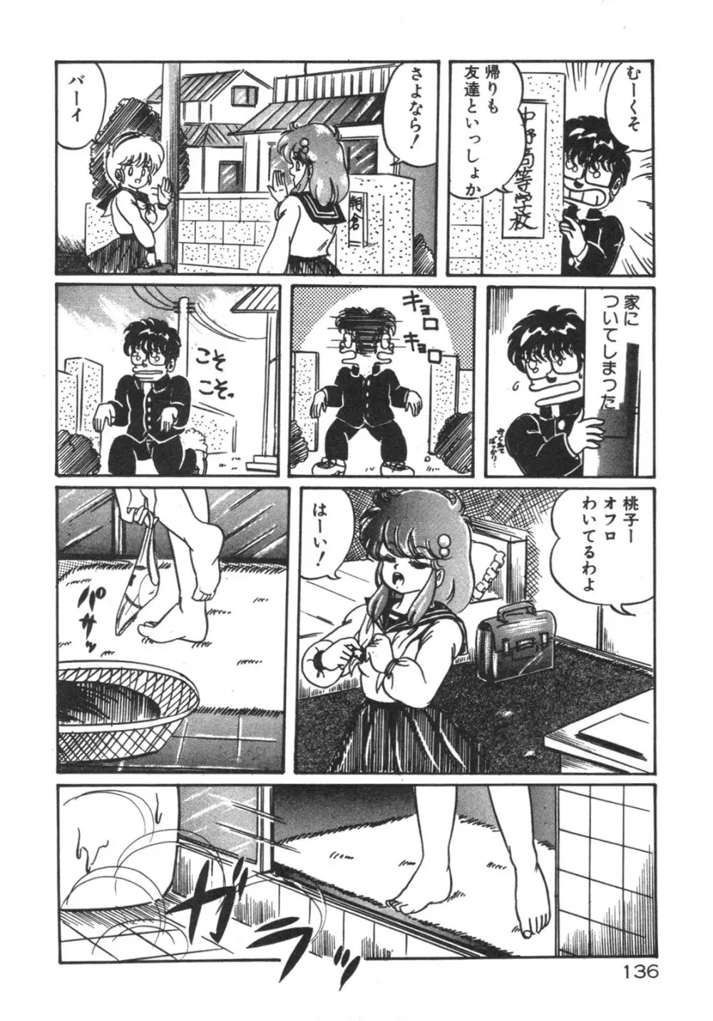 ルルはDカップ Page.137