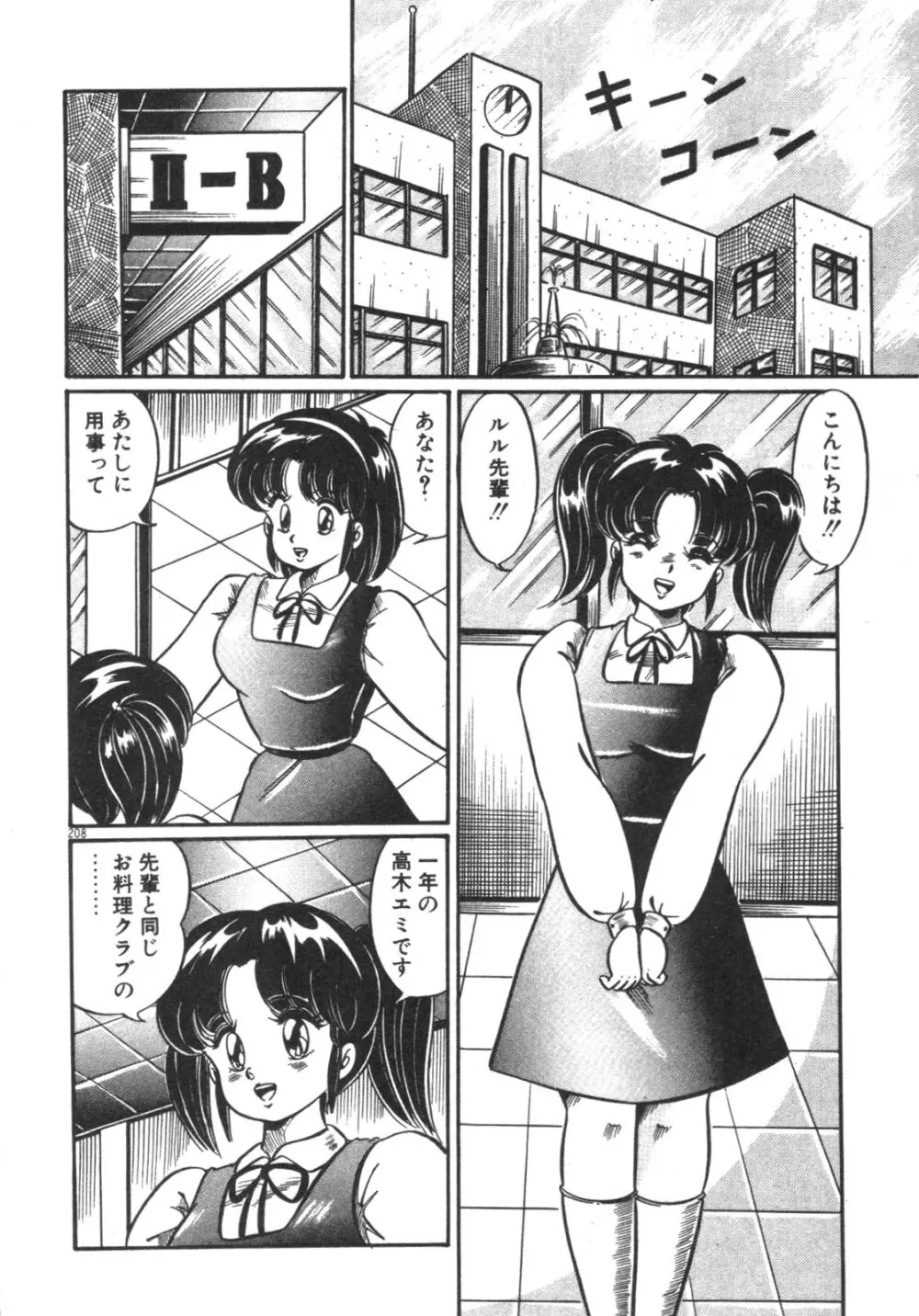 ルルはDカップ Page.209