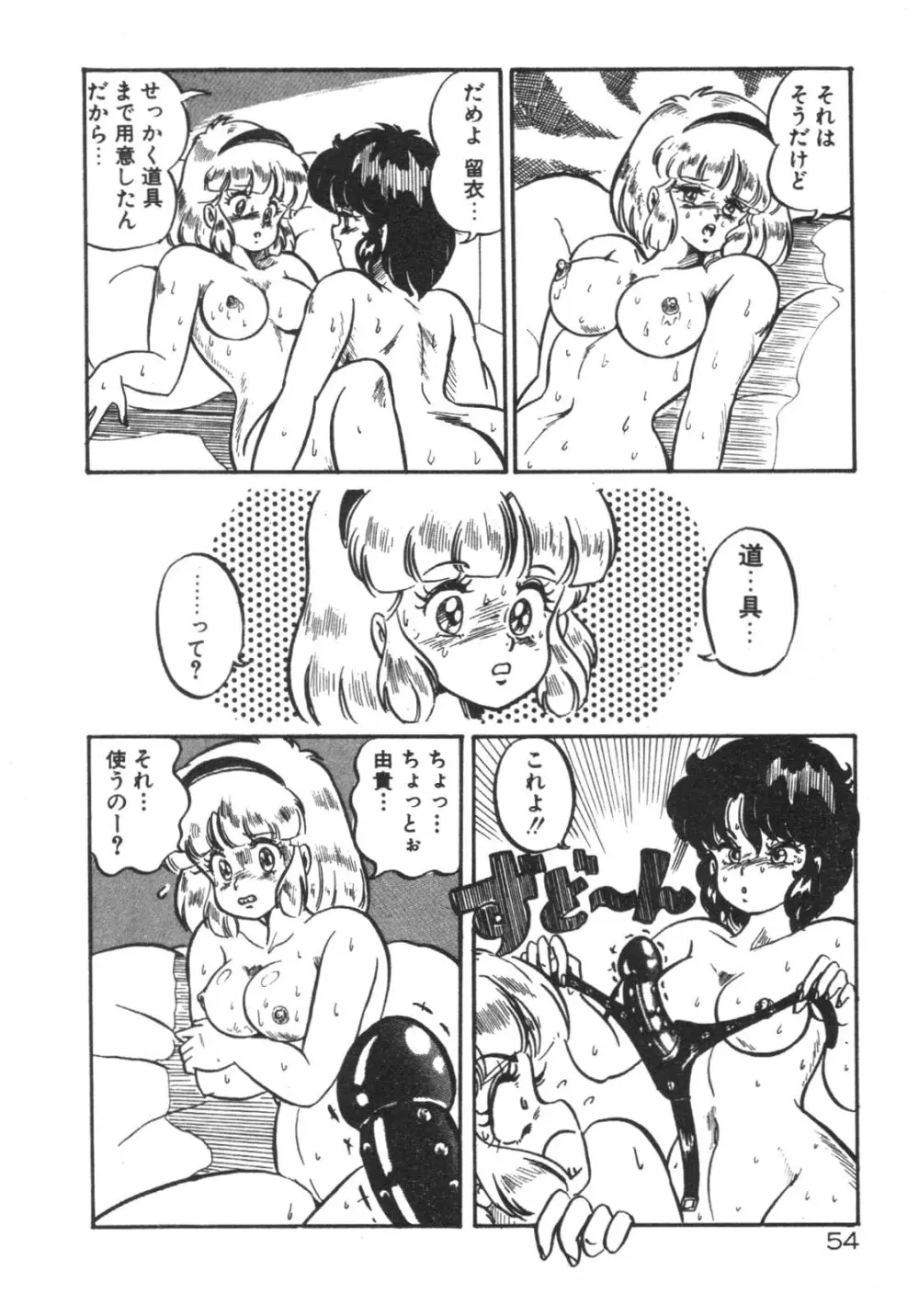 ルルはDカップ Page.55