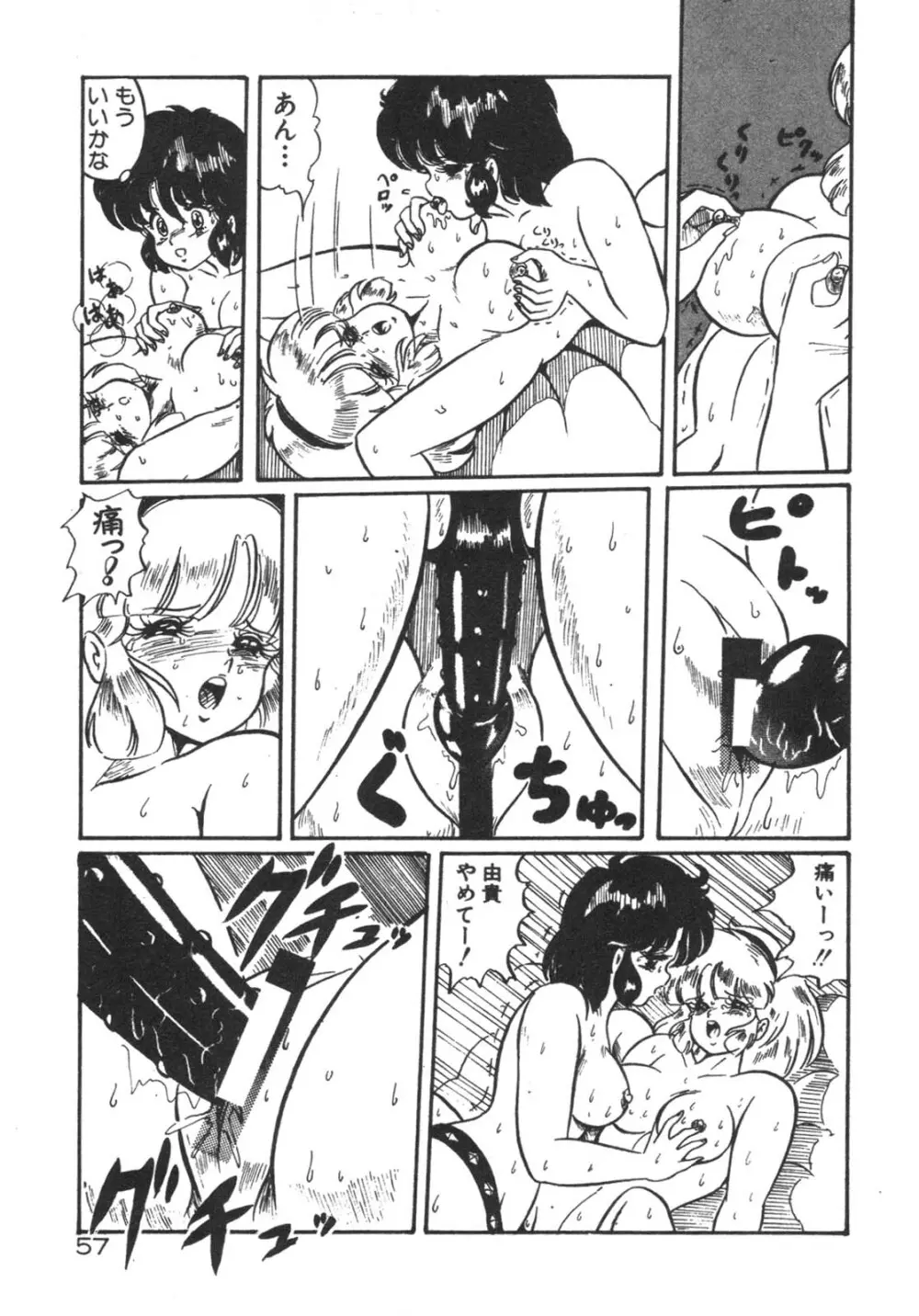 ルルはDカップ Page.58