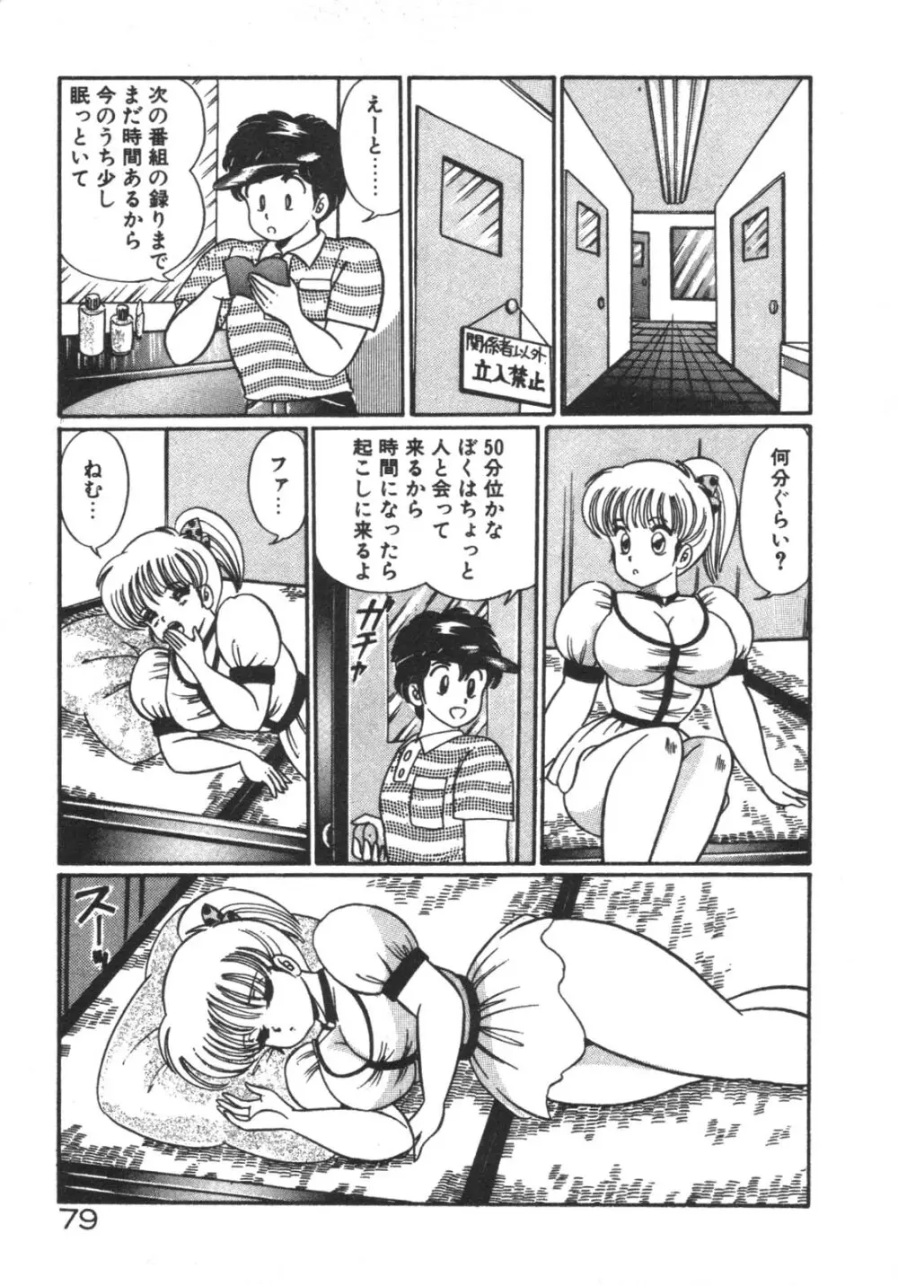 ルルはDカップ Page.80