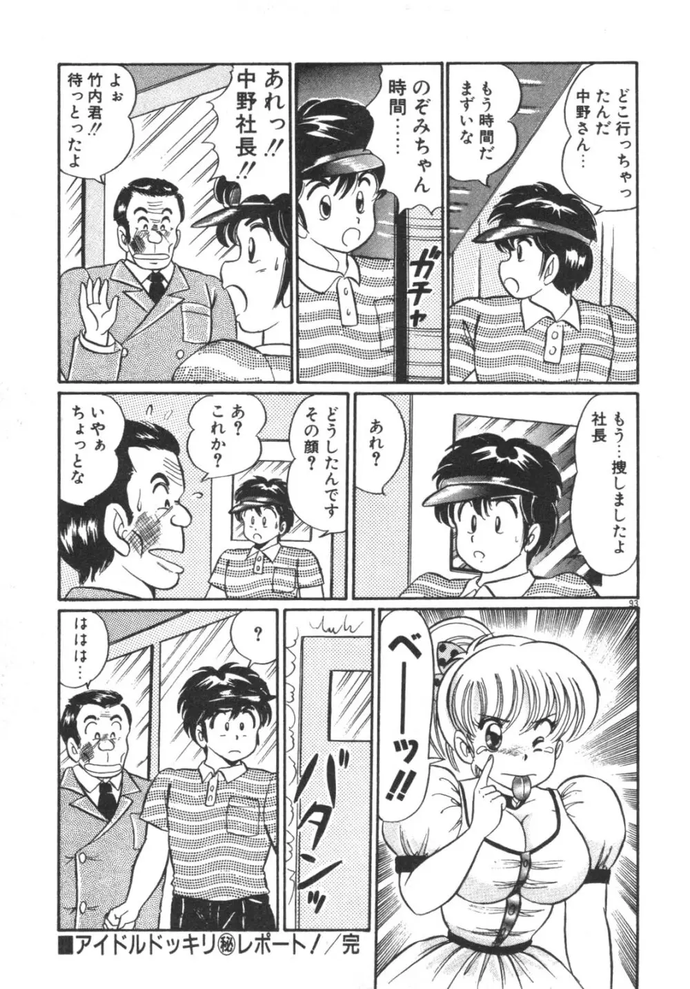 ルルはDカップ Page.94