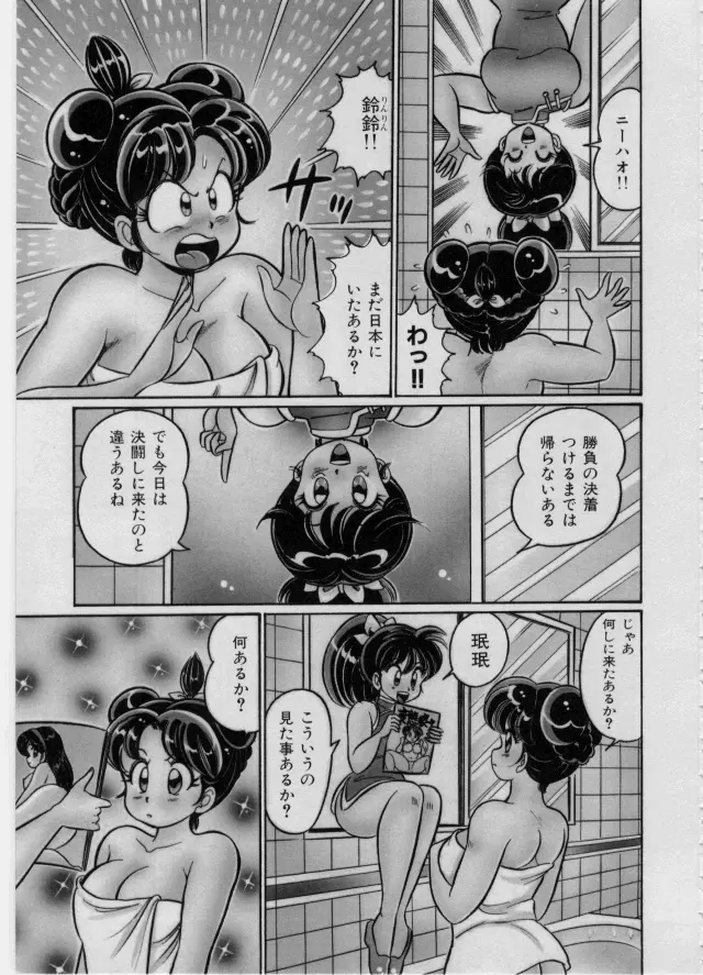 100%愛・ラブ・ユー Page.116