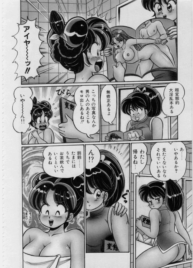 100%愛・ラブ・ユー Page.117