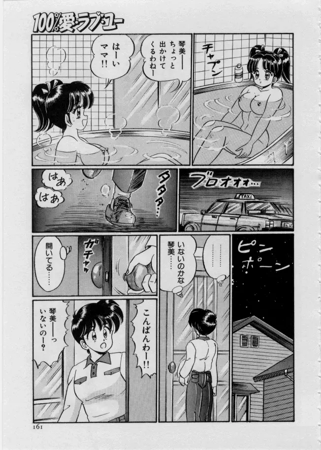 100%愛・ラブ・ユー Page.166