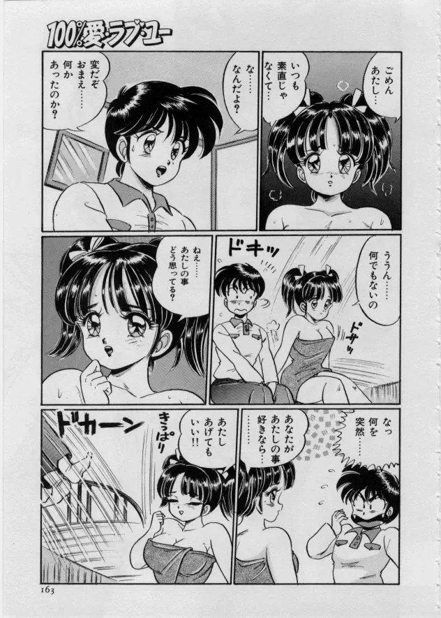 100%愛・ラブ・ユー Page.168