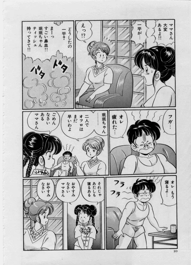 100%愛・ラブ・ユー Page.21