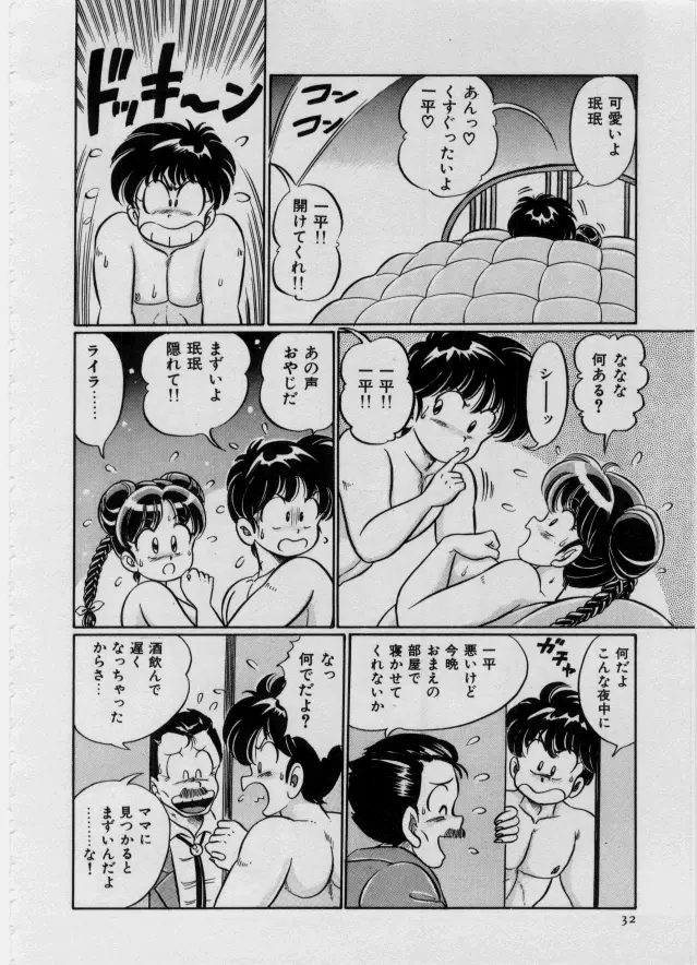 100%愛・ラブ・ユー Page.33