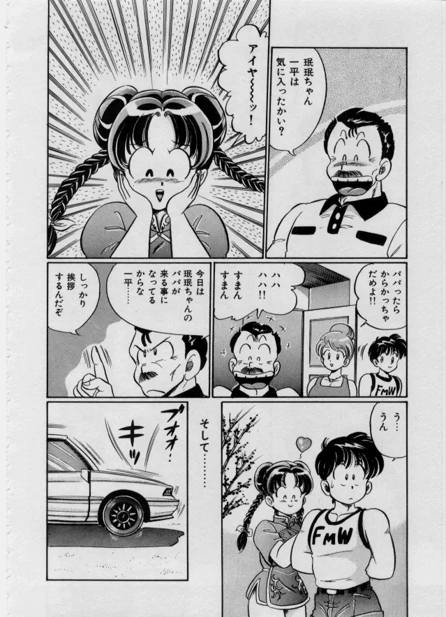 100%愛・ラブ・ユー Page.37