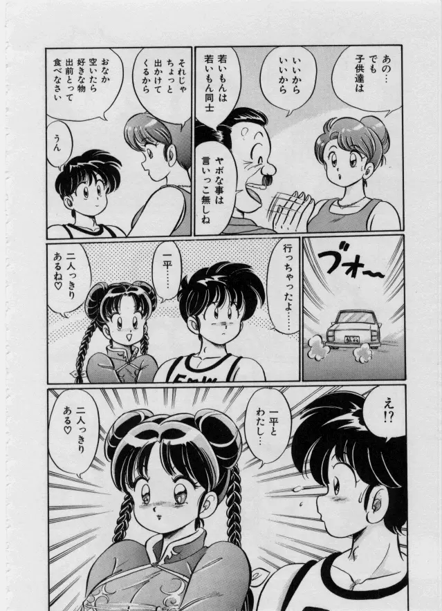 100%愛・ラブ・ユー Page.39