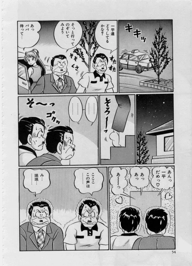 100%愛・ラブ・ユー Page.55