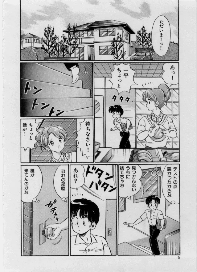 100%愛・ラブ・ユー Page.7