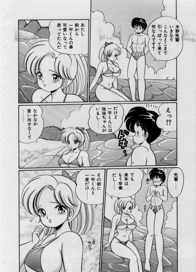 100%愛・ラブ・ユー Page.89