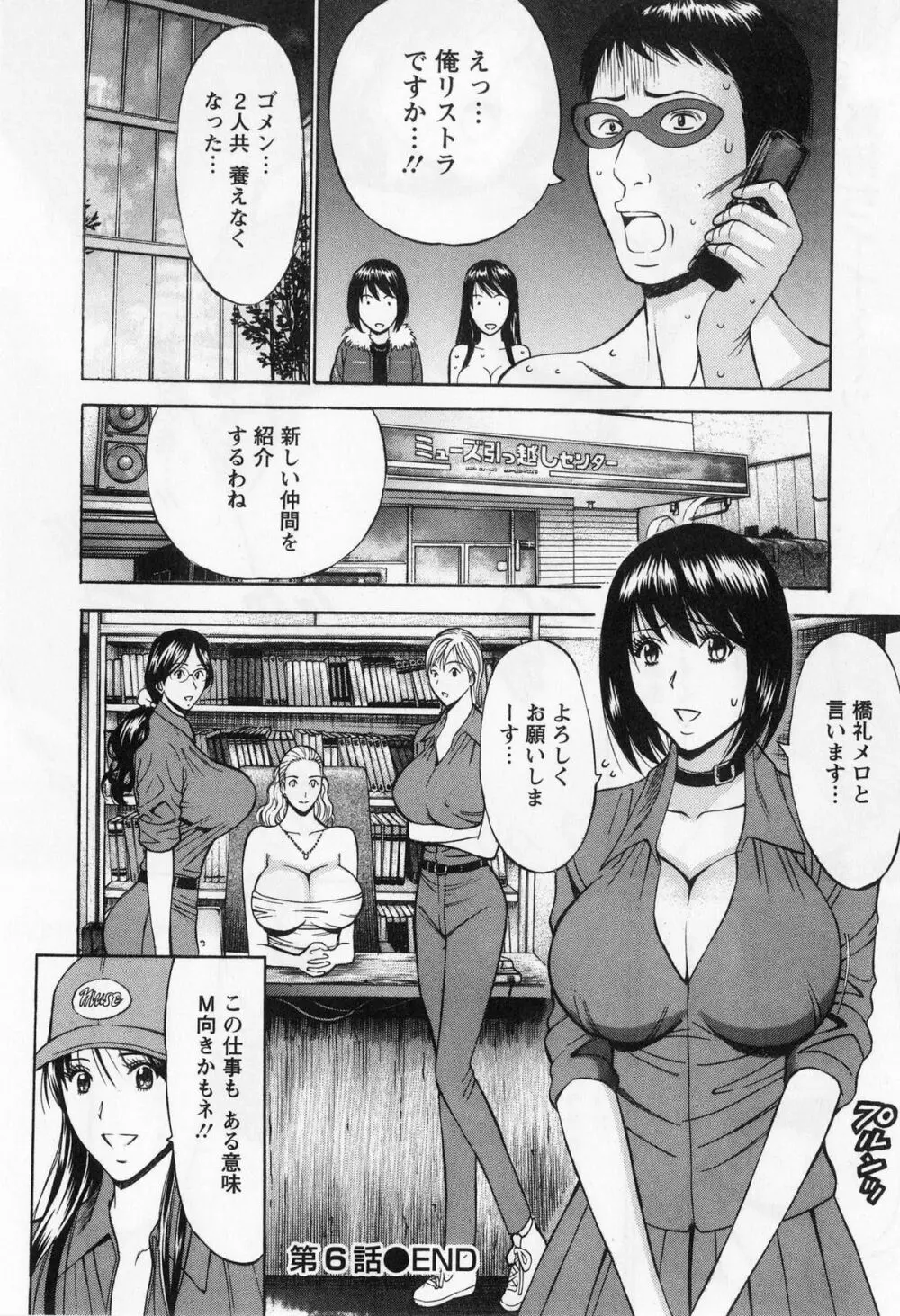 ぐっちゅん引っ越し隊 Page.128