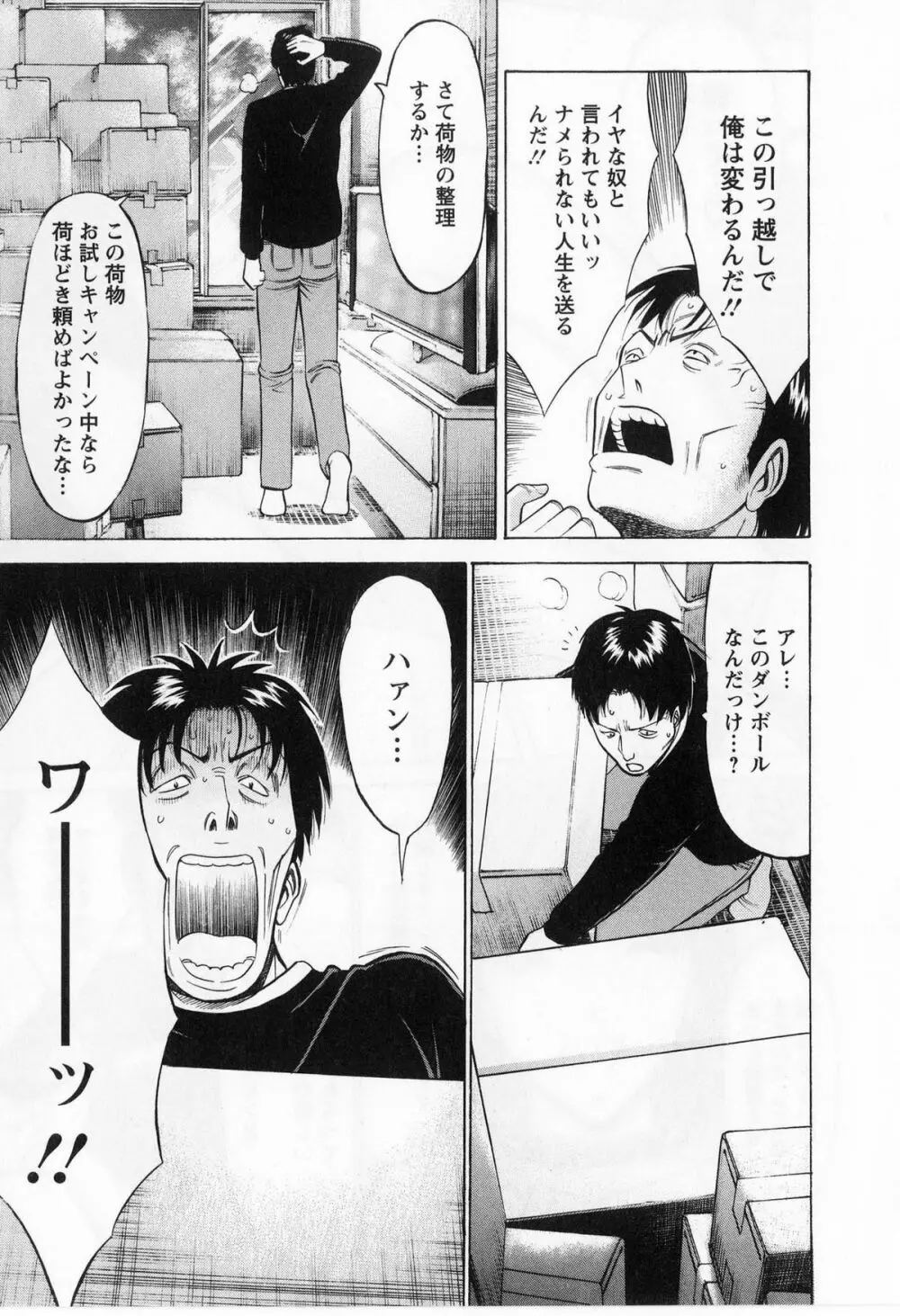 ぐっちゅん引っ越し隊 Page.137